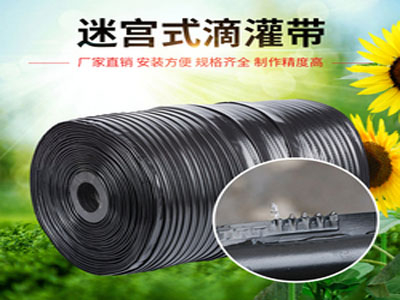 迷宮滴灌帶技術
